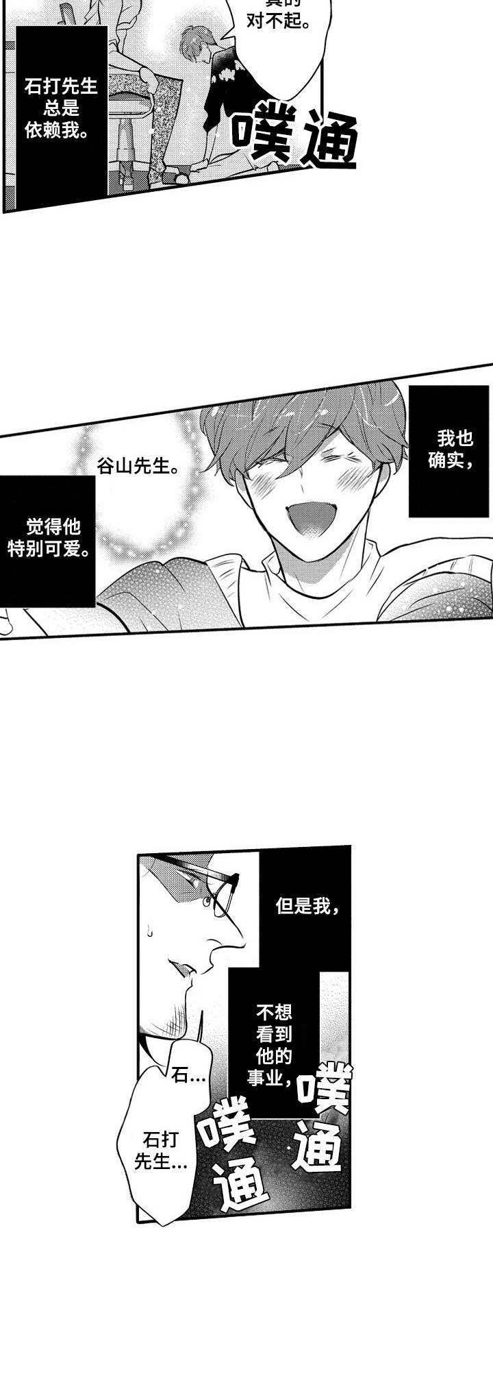 《Ruby危机》第18章无法拒绝 第9页