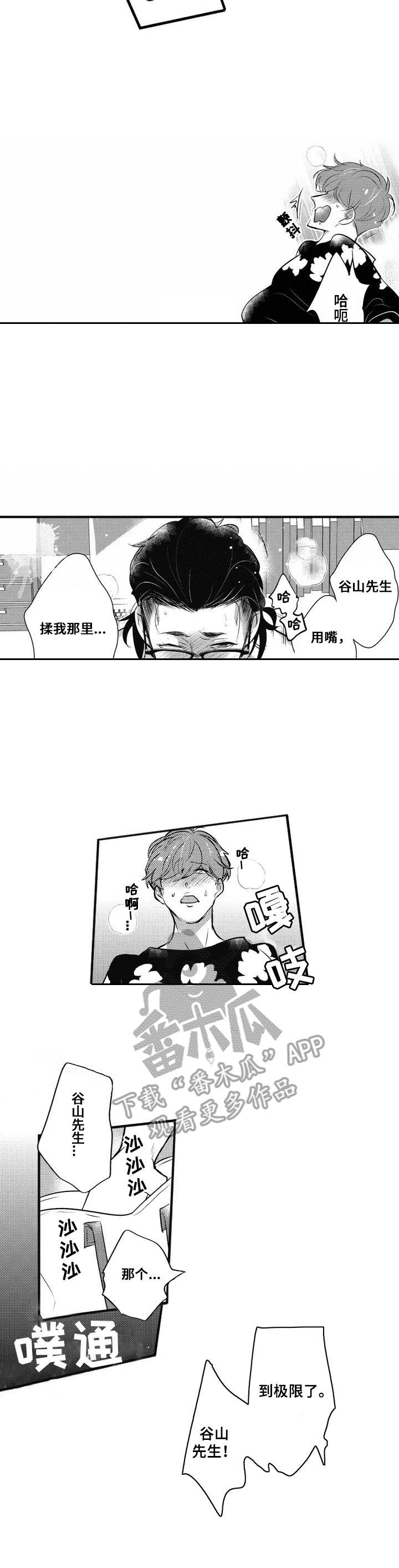 《Ruby危机》第19章撒娇（完结） 第2页