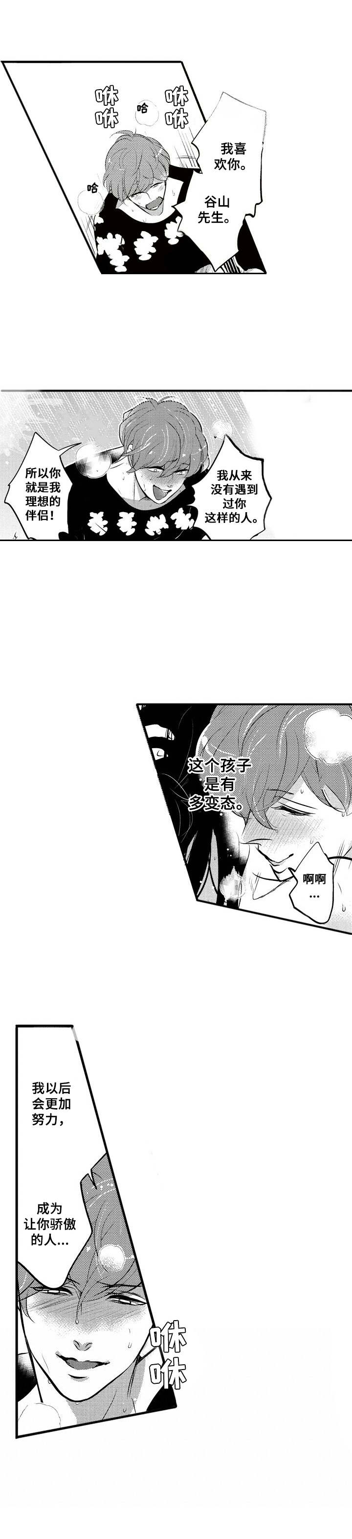 《Ruby危机》第19章撒娇（完结） 第3页