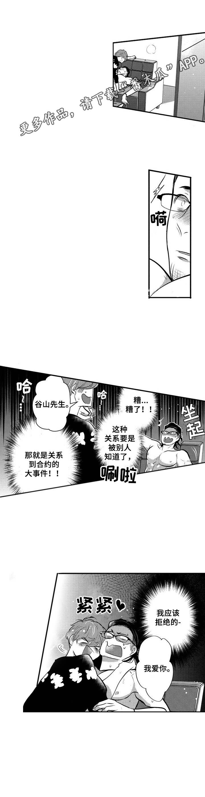 《Ruby危机》第19章撒娇（完结） 第4页
