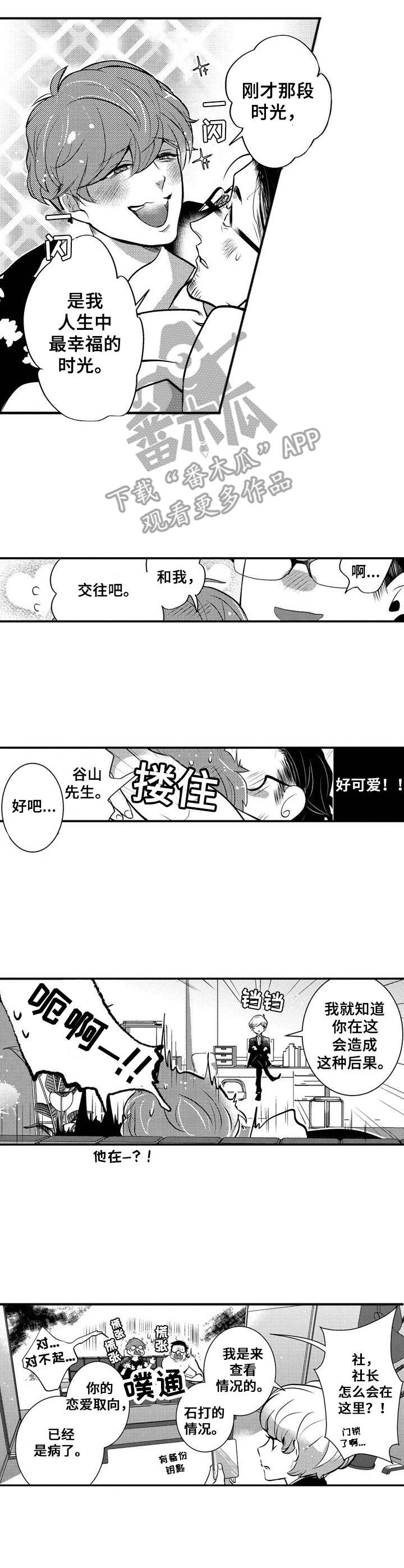 《Ruby危机》第19章撒娇（完结） 第5页