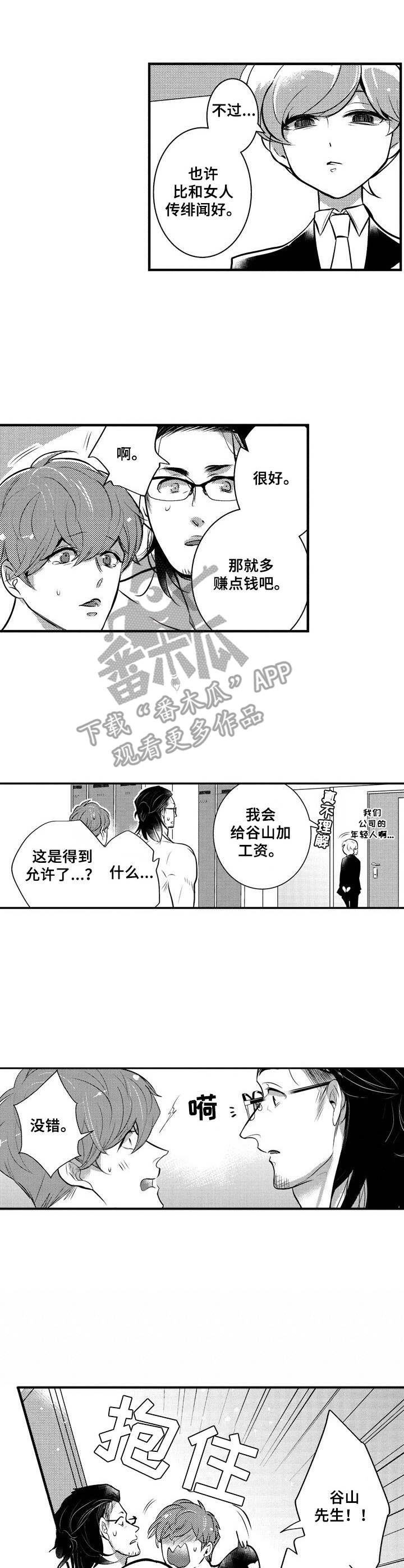 《Ruby危机》第19章撒娇（完结） 第6页