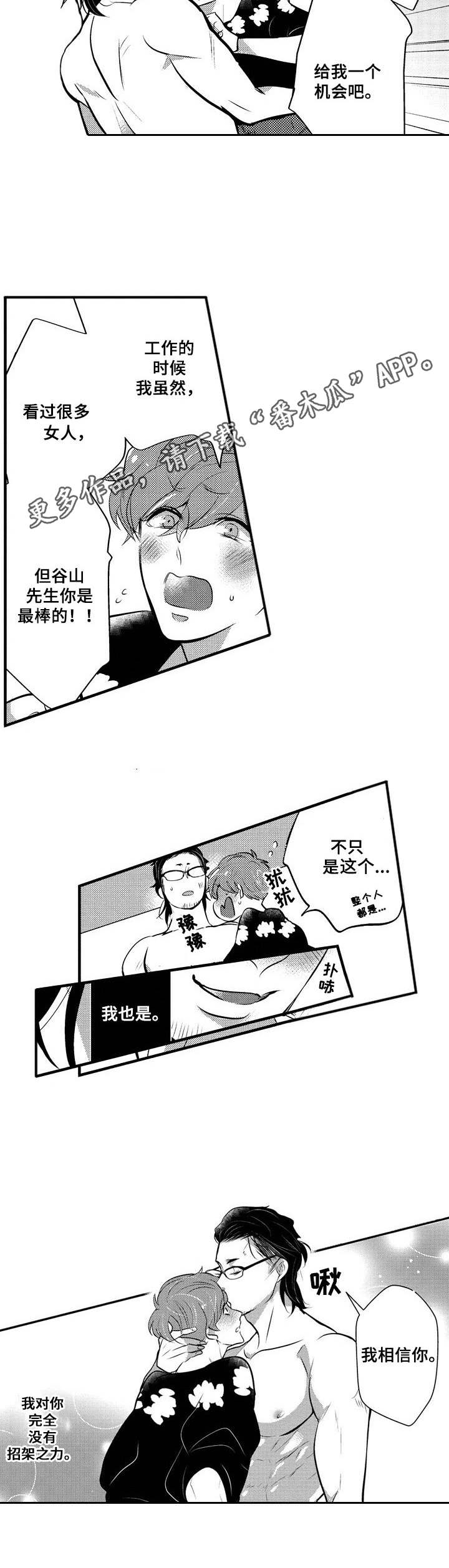 《Ruby危机》第19章撒娇（完结） 第7页