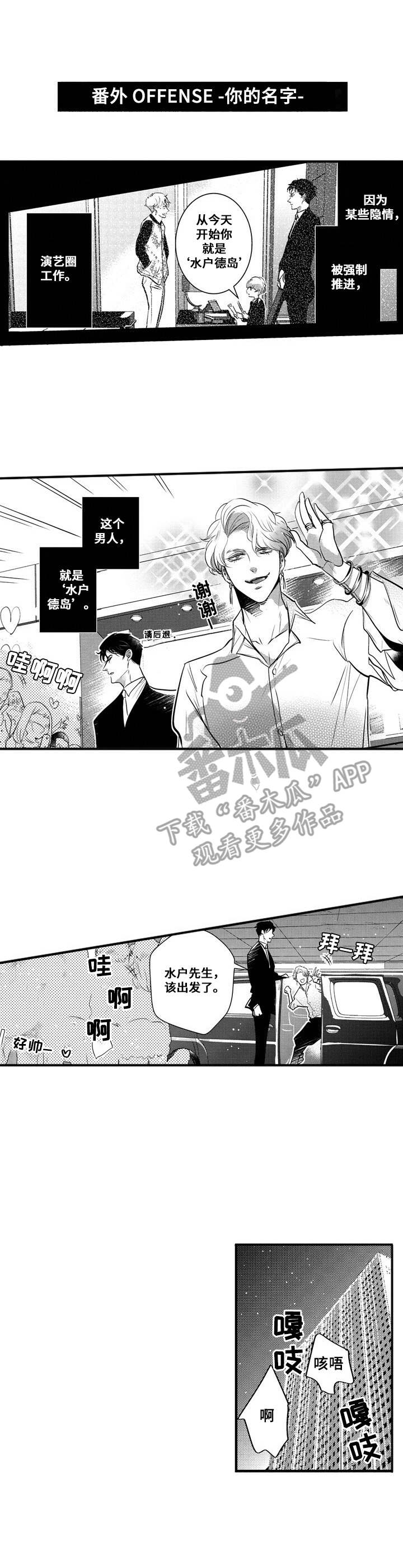 《Ruby危机》第20章番外名字 第1页
