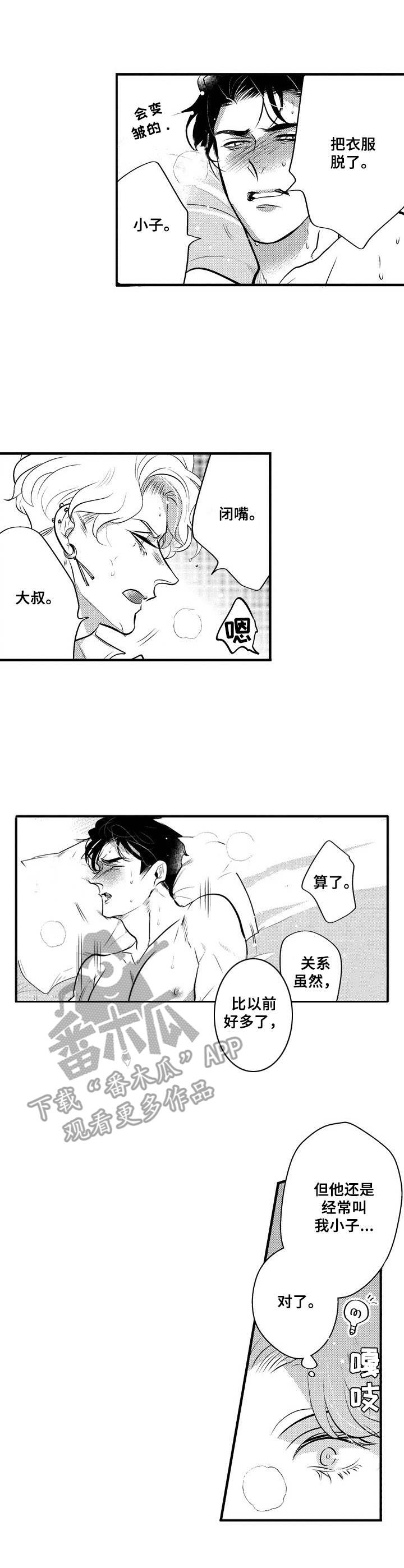 《Ruby危机》第20章番外名字 第2页
