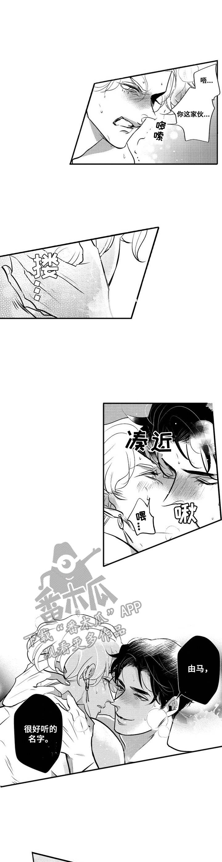 《Ruby危机》第20章番外名字 第6页