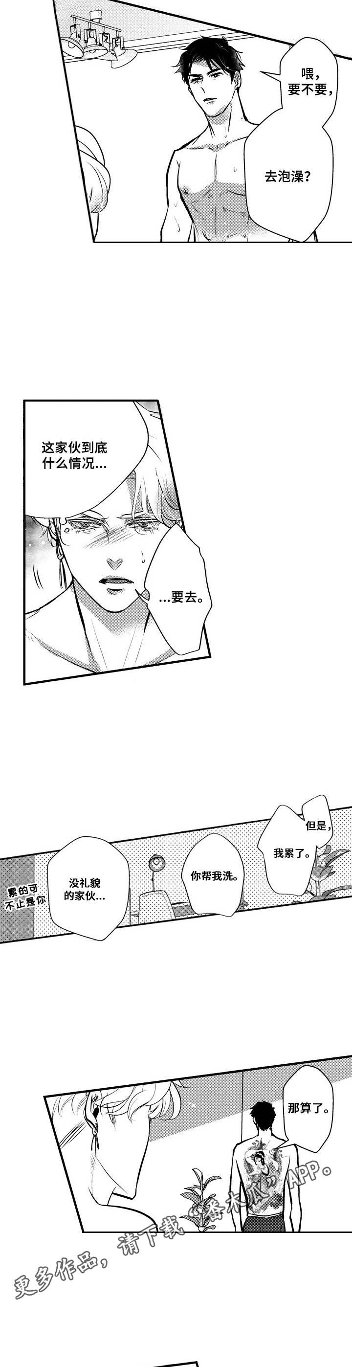 《Ruby危机》第20章番外名字 第7页