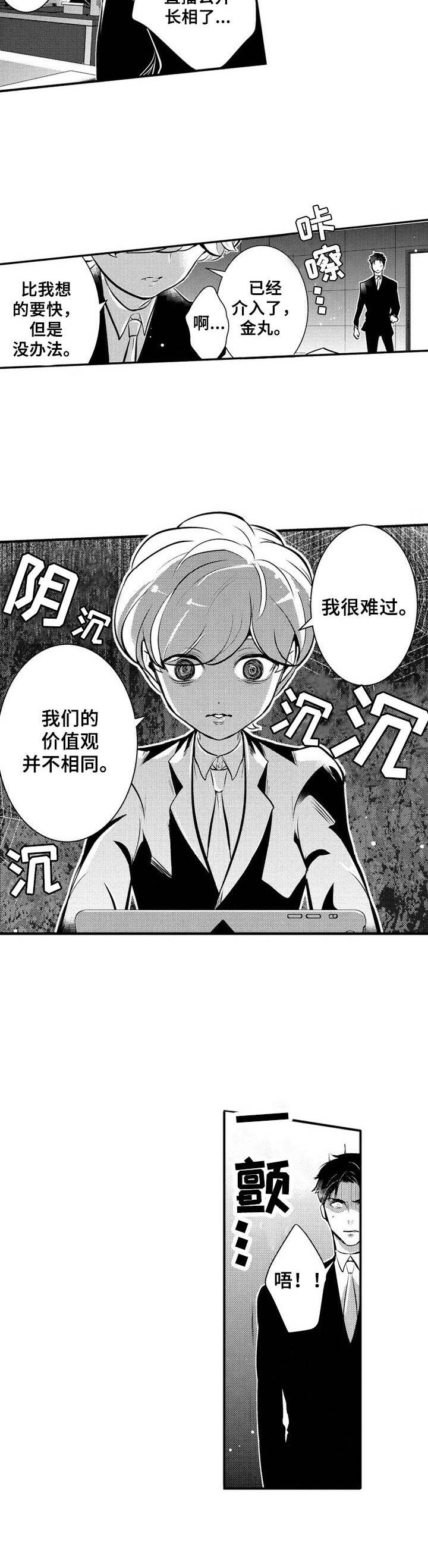 《Ruby危机》第15章直播 第4页