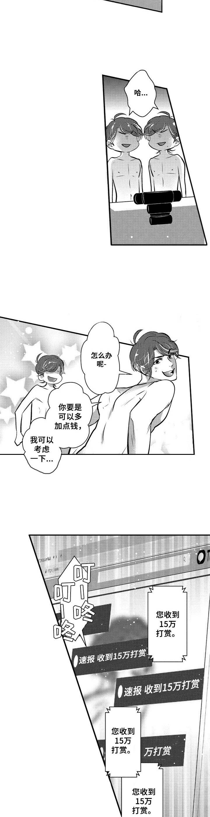 《Ruby危机》第15章直播 第7页