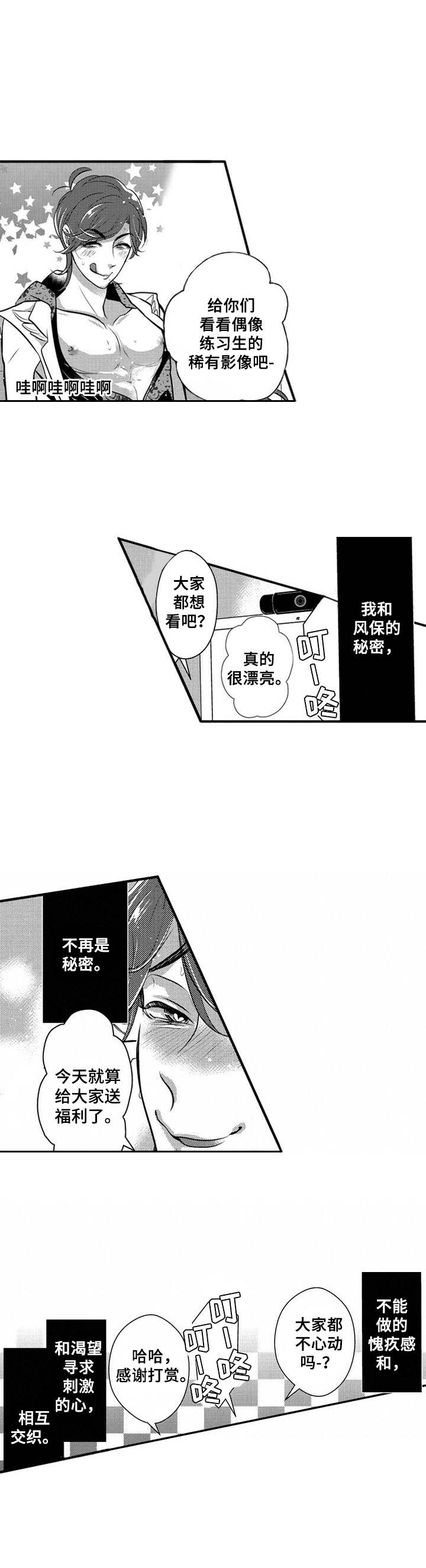 《Ruby危机》第15章直播 第9页