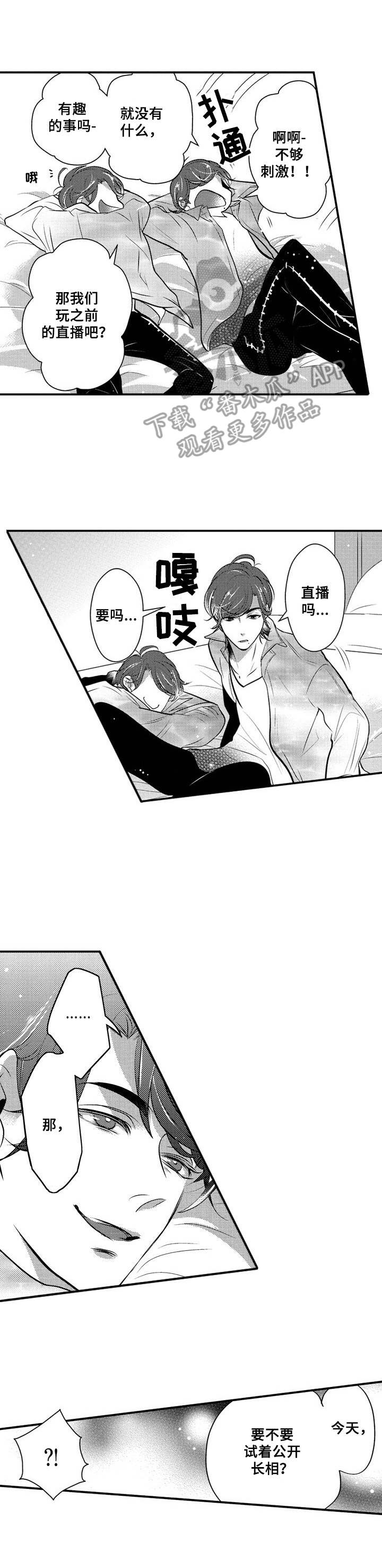 《Ruby危机》第14章双子 第10页