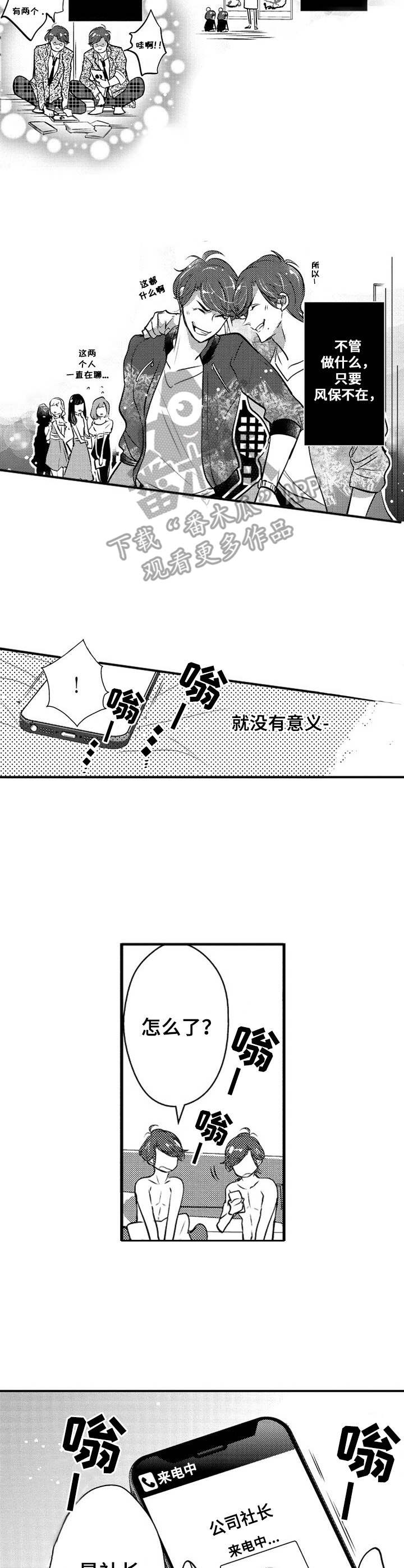 《Ruby危机》第14章双子 第2页
