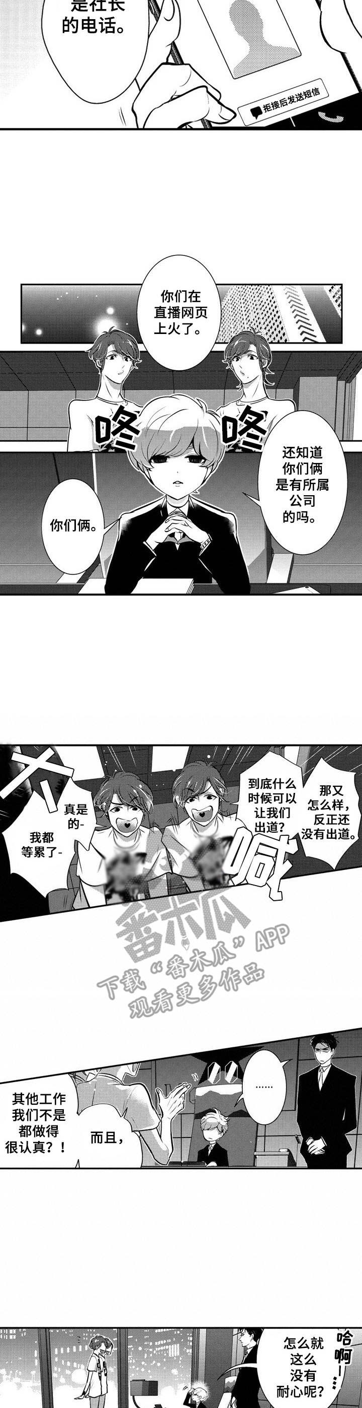 《Ruby危机》第14章双子 第3页