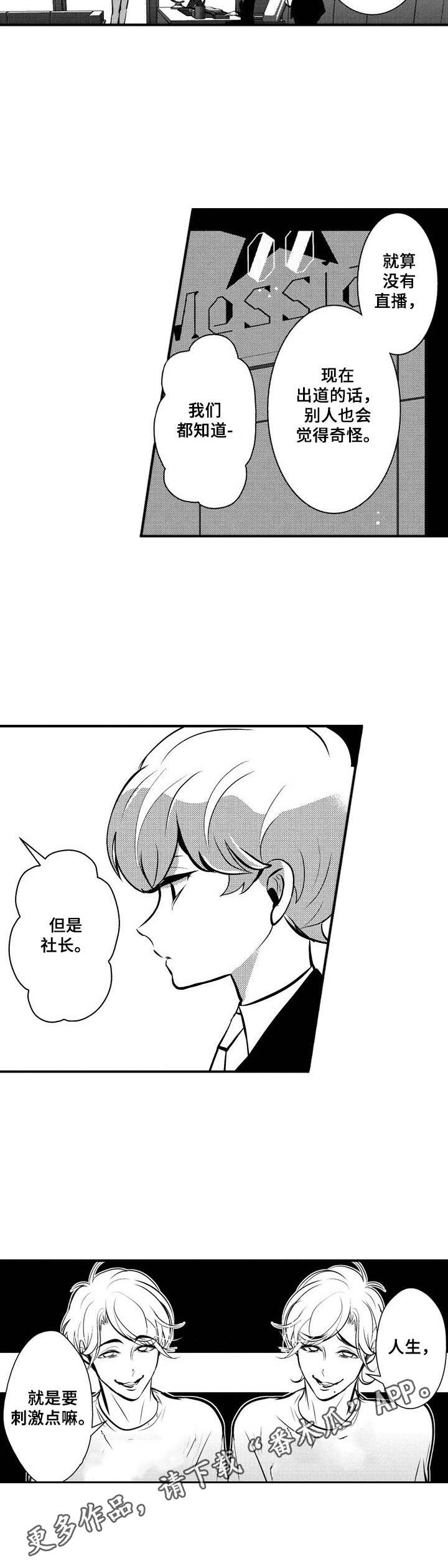 《Ruby危机》第14章双子 第4页