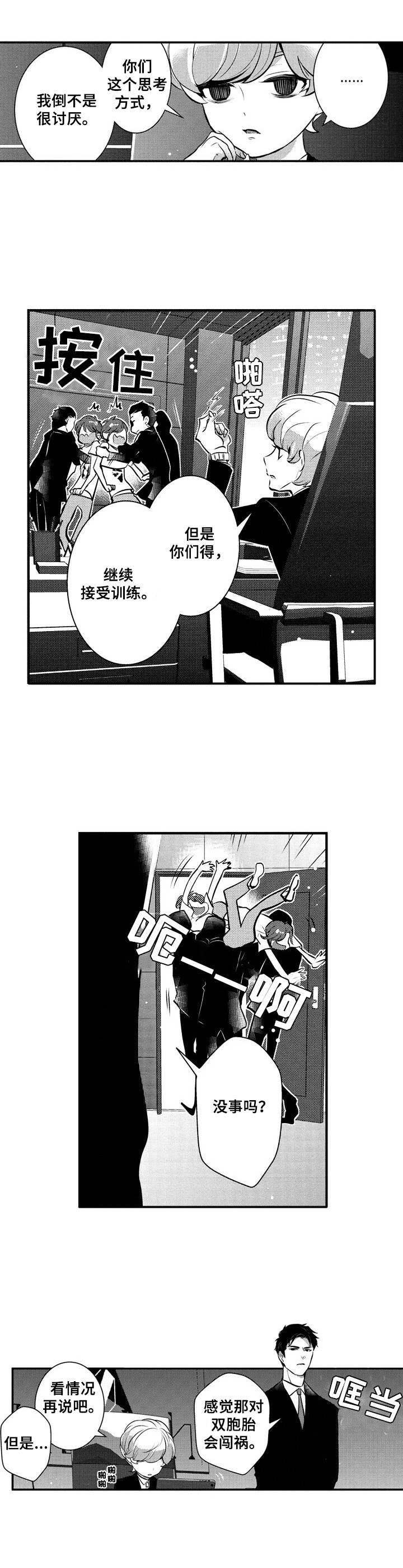 《Ruby危机》第14章双子 第5页