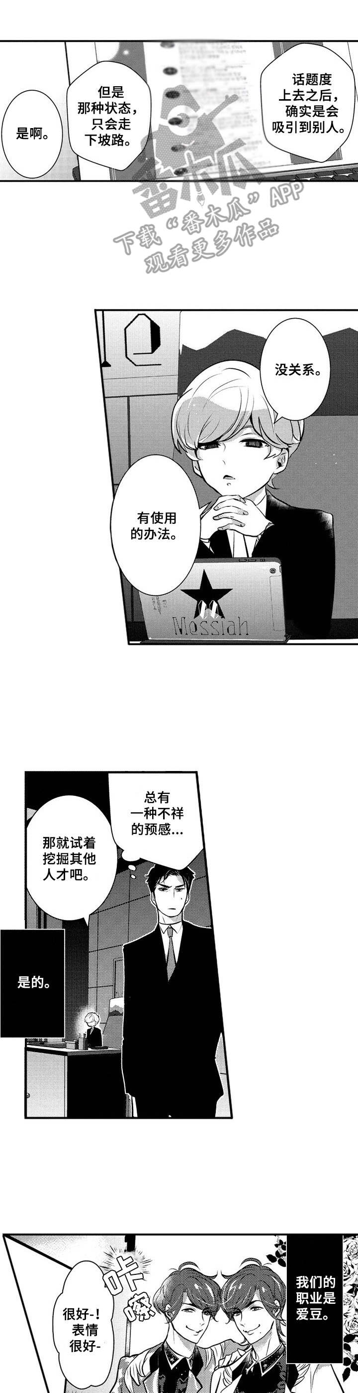 《Ruby危机》第14章双子 第6页