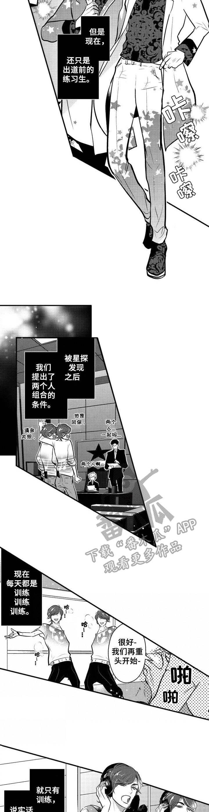 《Ruby危机》第14章双子 第7页