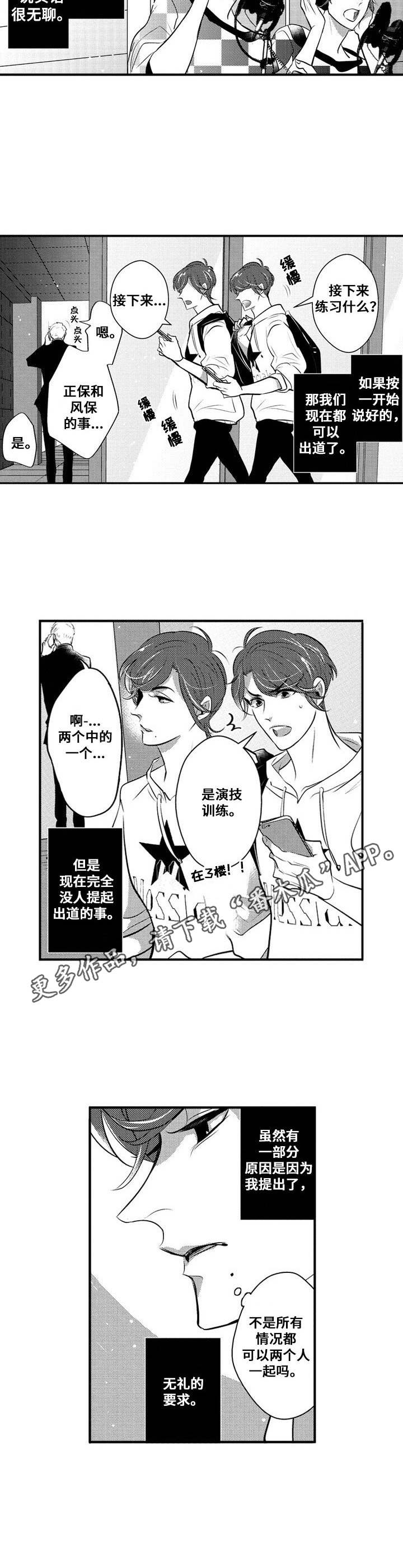 《Ruby危机》第14章双子 第8页