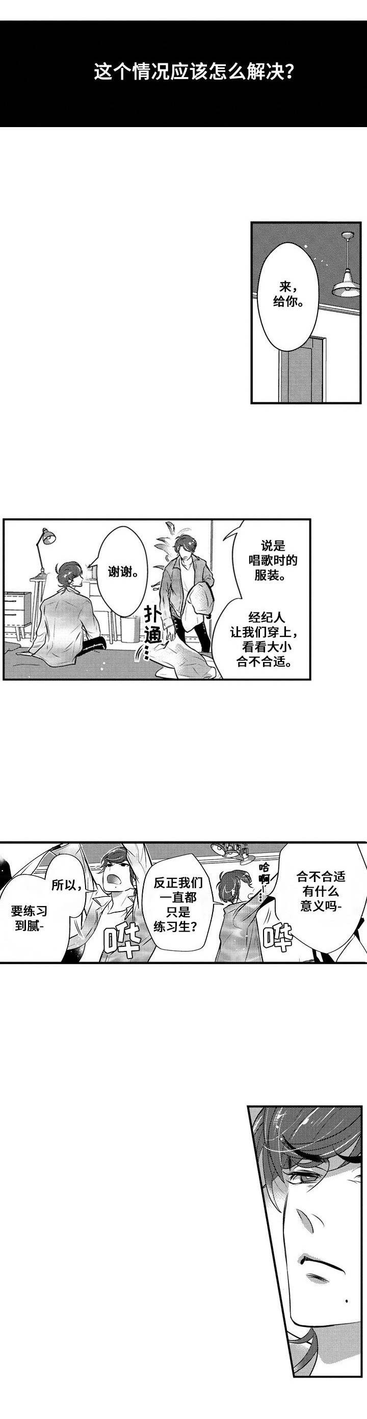 《Ruby危机》第14章双子 第9页