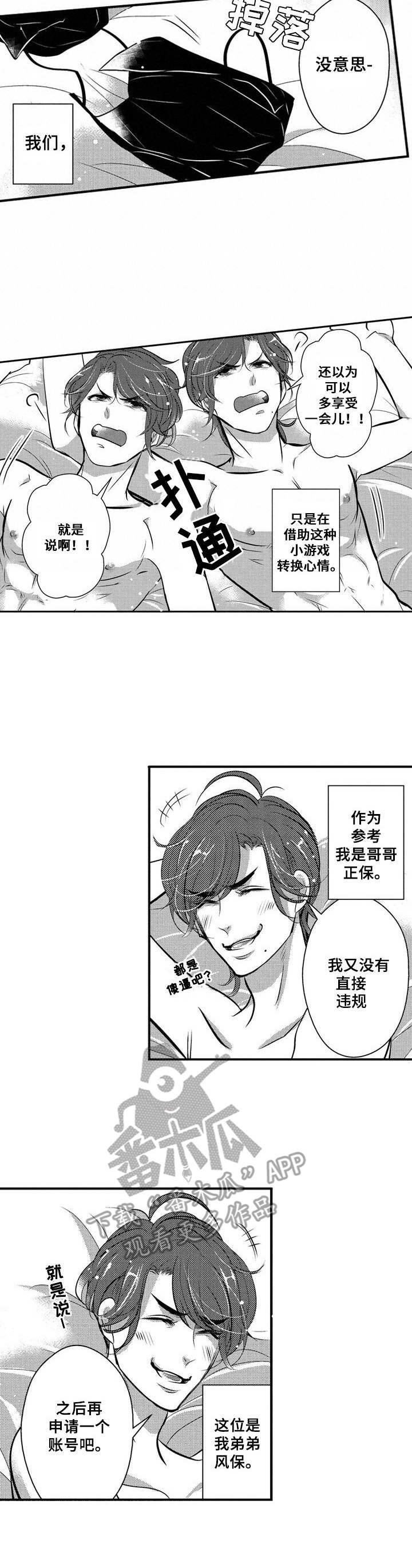 《Ruby危机》第13章难缠 第10页