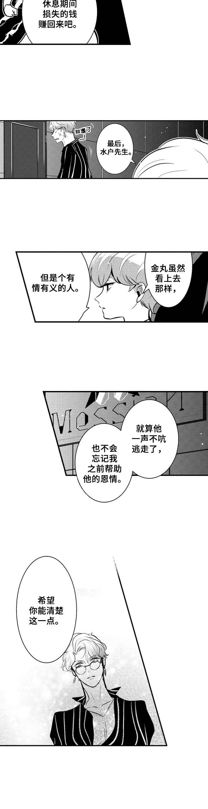 《Ruby危机》第13章难缠 第2页