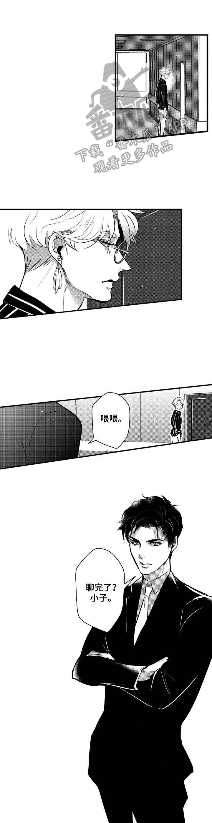 《Ruby危机》第13章难缠 第3页