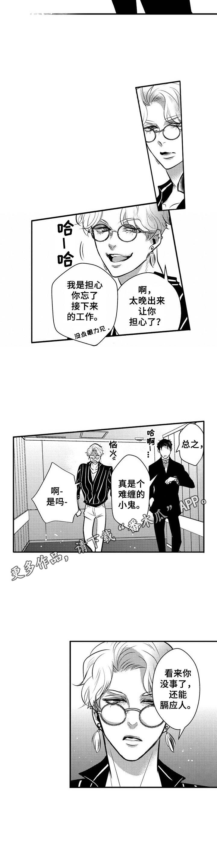 《Ruby危机》第13章难缠 第4页