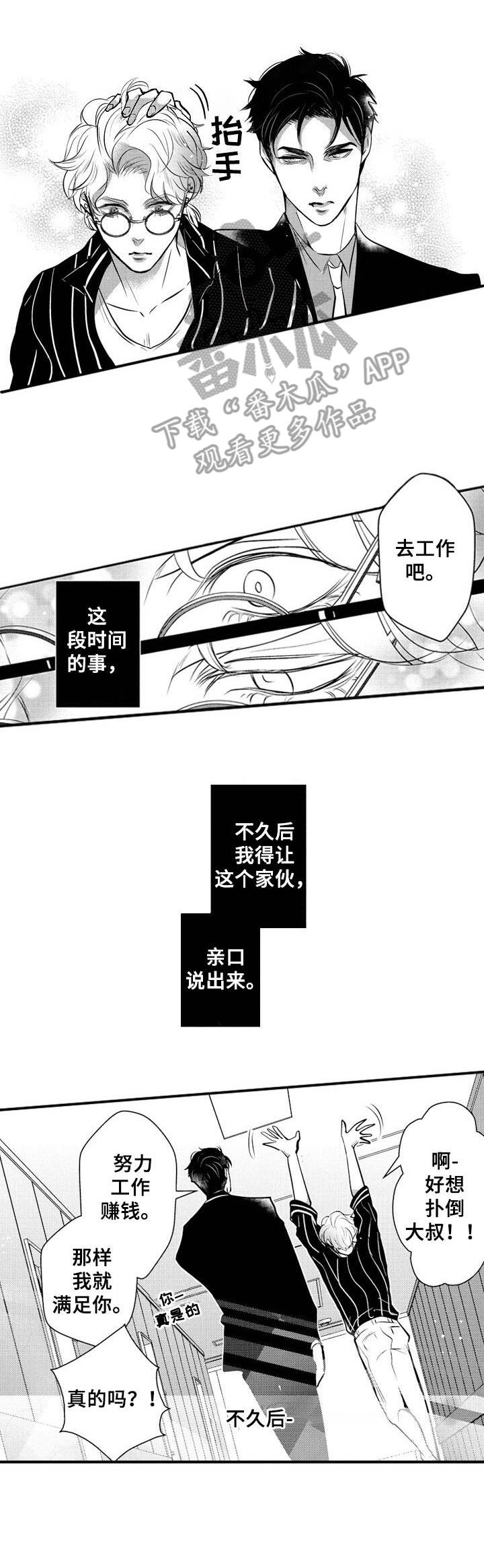 《Ruby危机》第13章难缠 第6页