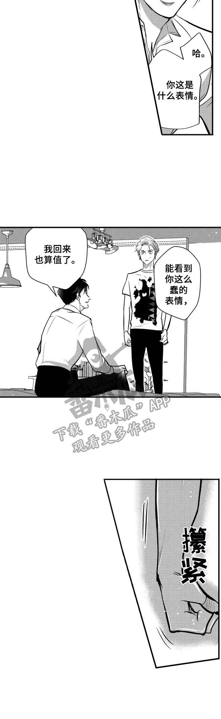 《Ruby危机》第11章去而复返 第10页