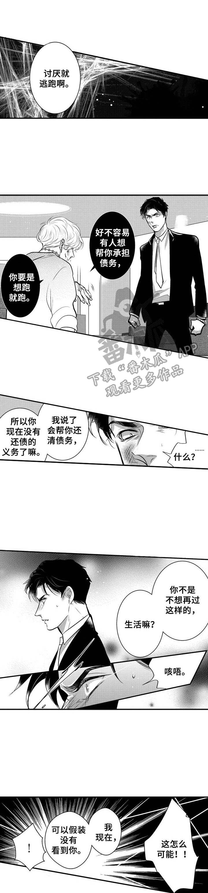 《Ruby危机》第11章去而复返 第1页