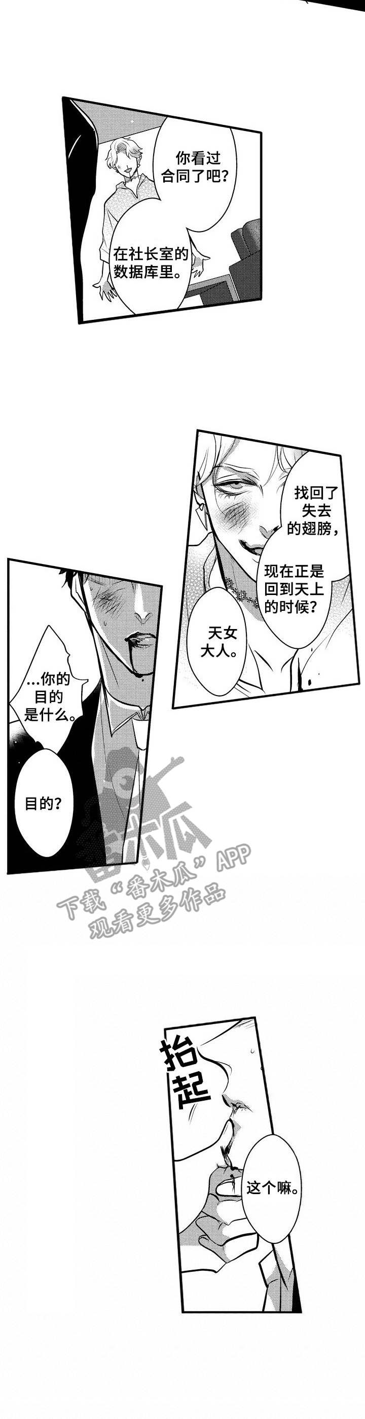 《Ruby危机》第11章去而复返 第2页