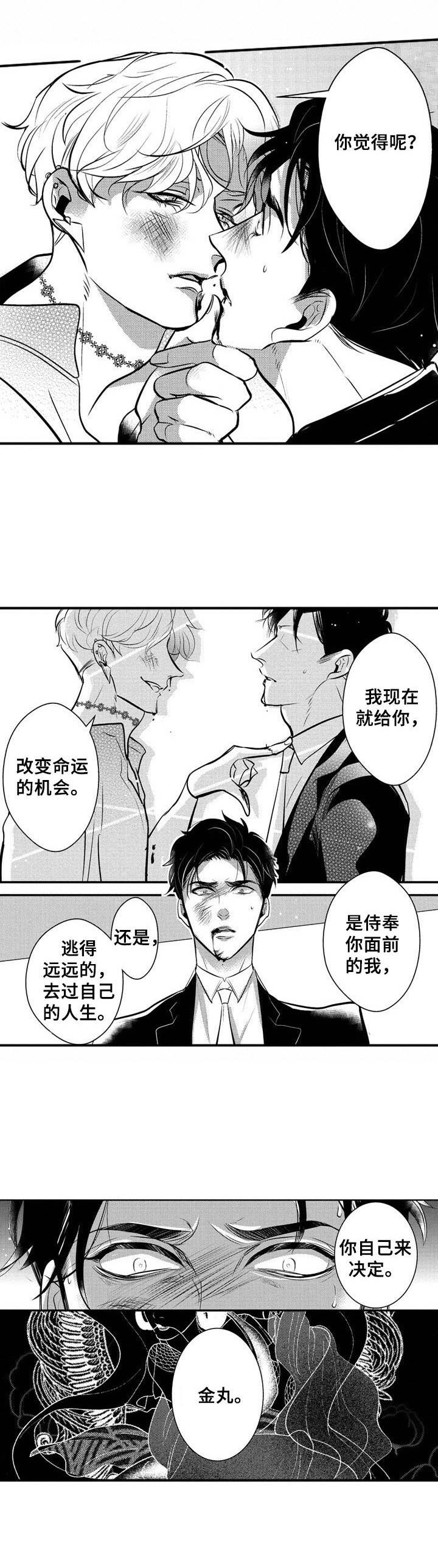 《Ruby危机》第11章去而复返 第3页