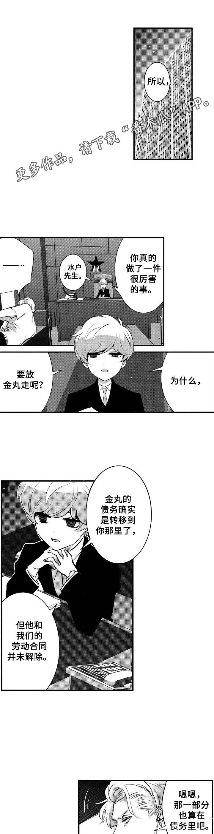 《Ruby危机》第11章去而复返 第4页
