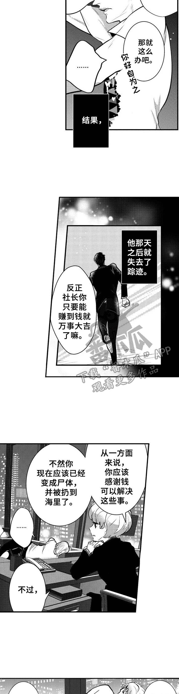 《Ruby危机》第11章去而复返 第5页