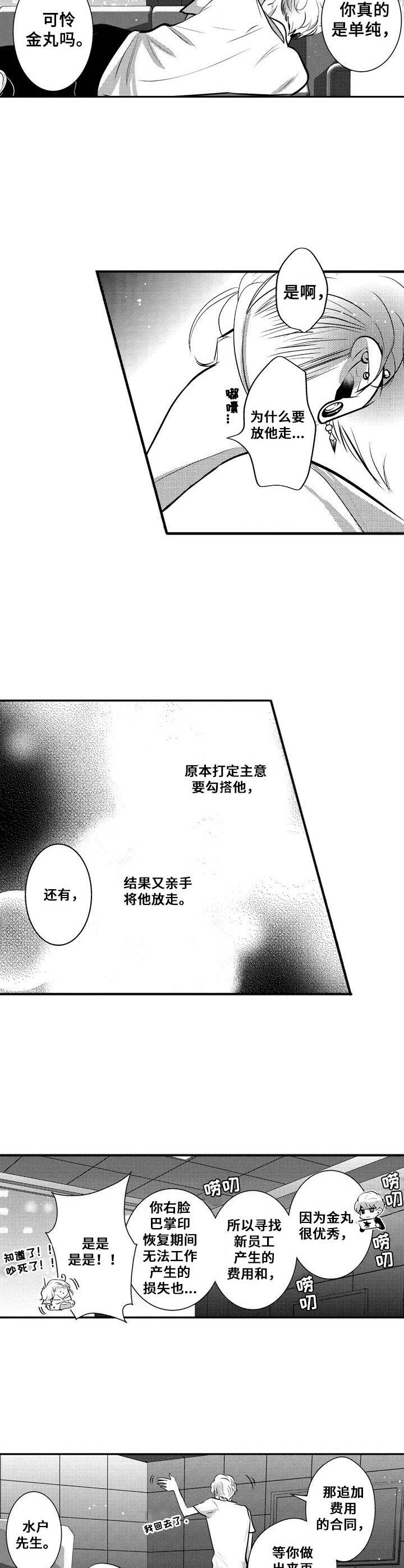 《Ruby危机》第11章去而复返 第6页