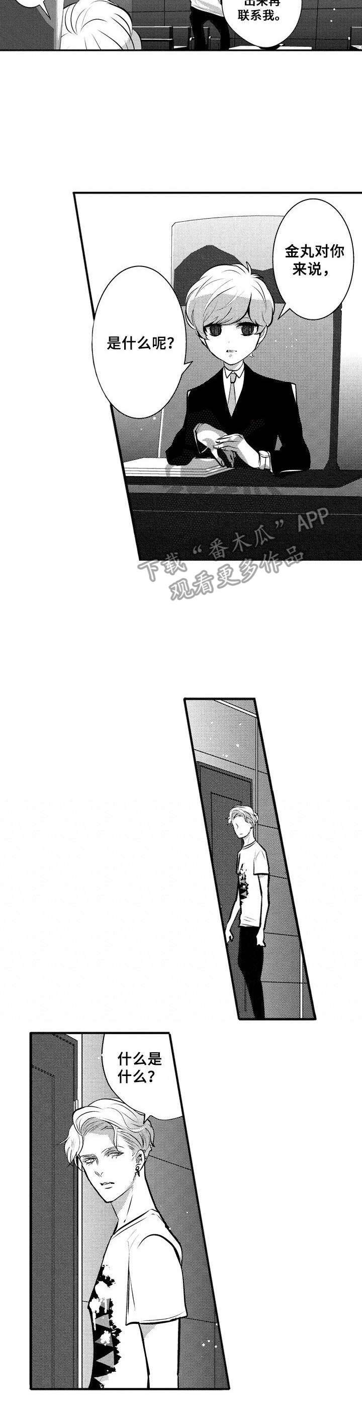 《Ruby危机》第11章去而复返 第7页