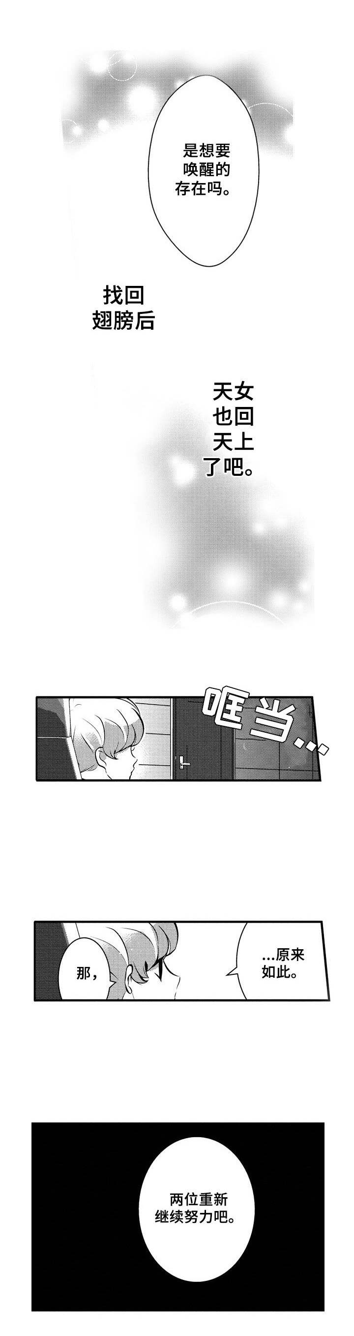 《Ruby危机》第11章去而复返 第8页