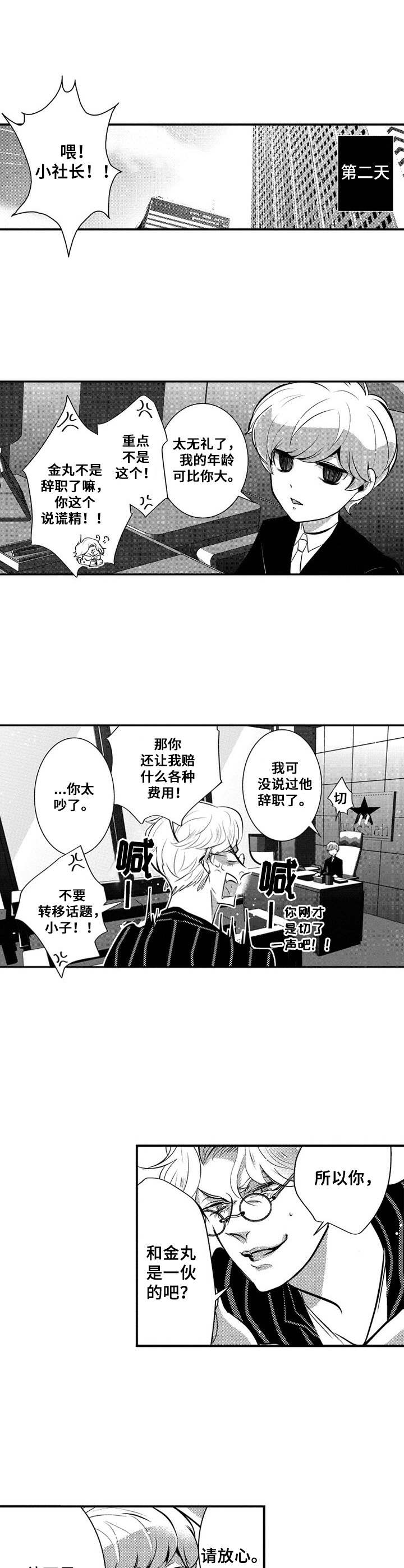 《Ruby危机》第12章气势汹汹 第10页