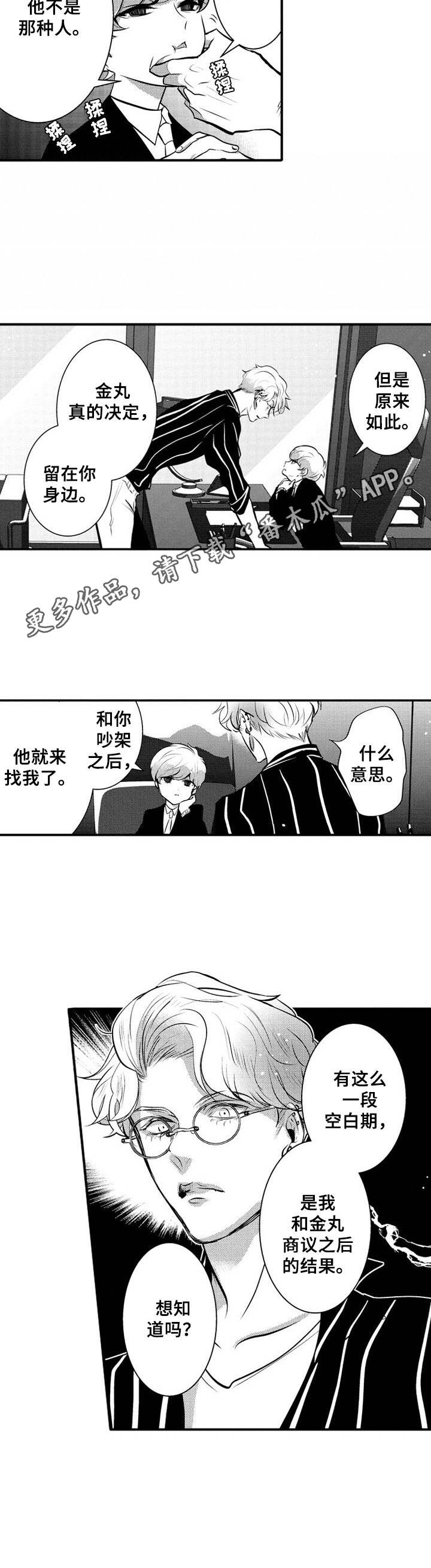 《Ruby危机》第12章气势汹汹 第11页