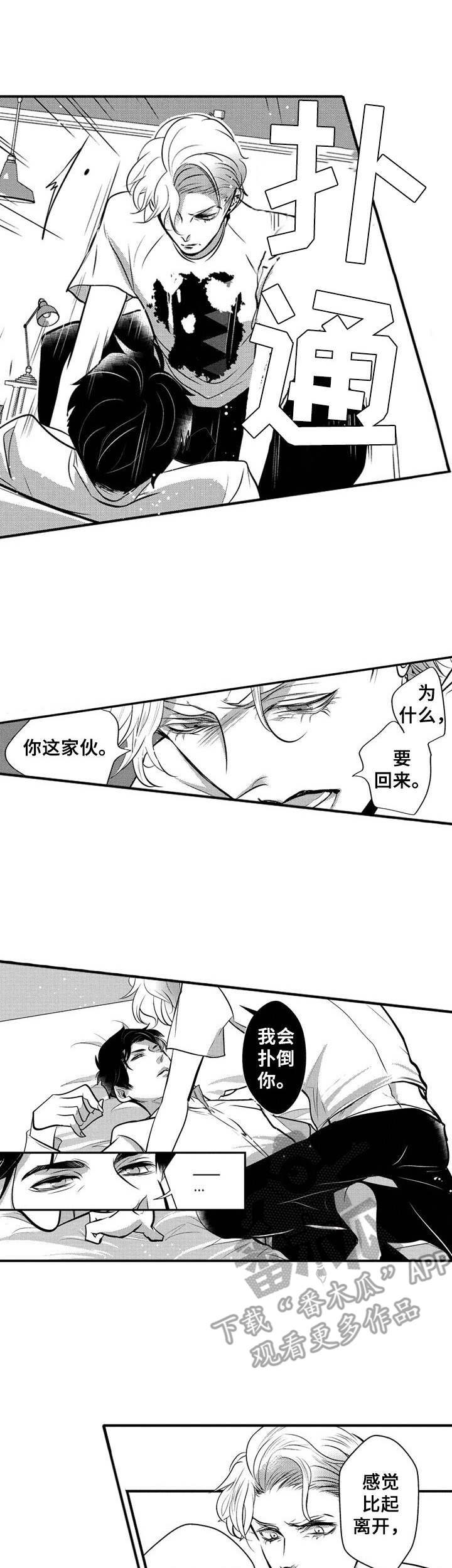 《Ruby危机》第12章气势汹汹 第1页