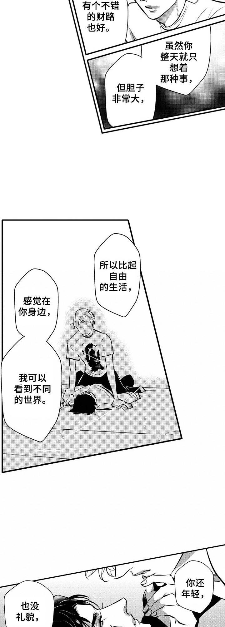 《Ruby危机》第12章气势汹汹 第2页