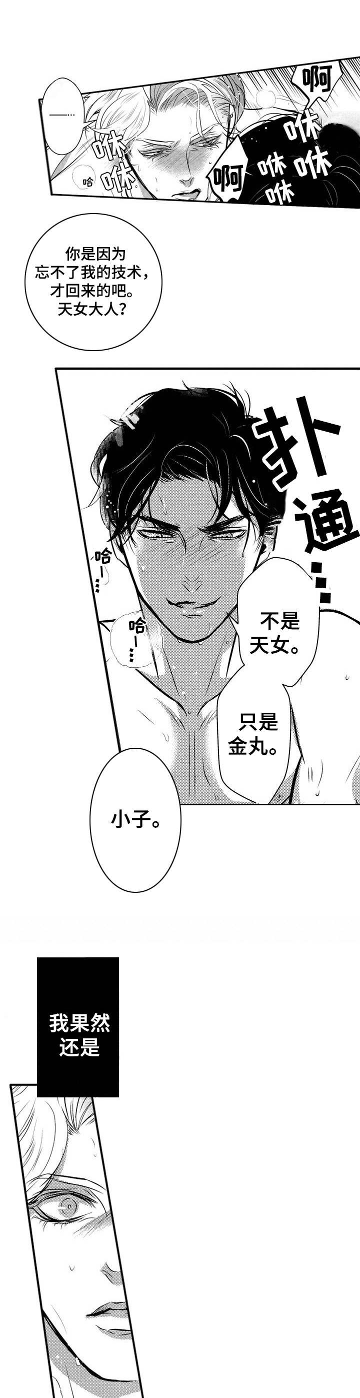 《Ruby危机》第12章气势汹汹 第8页