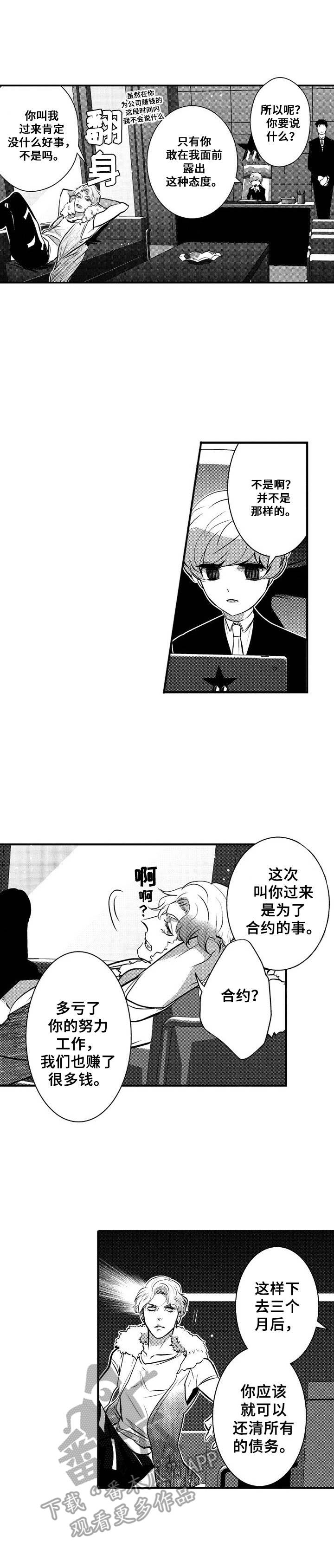 《Ruby危机》第6章不顺心 第10页