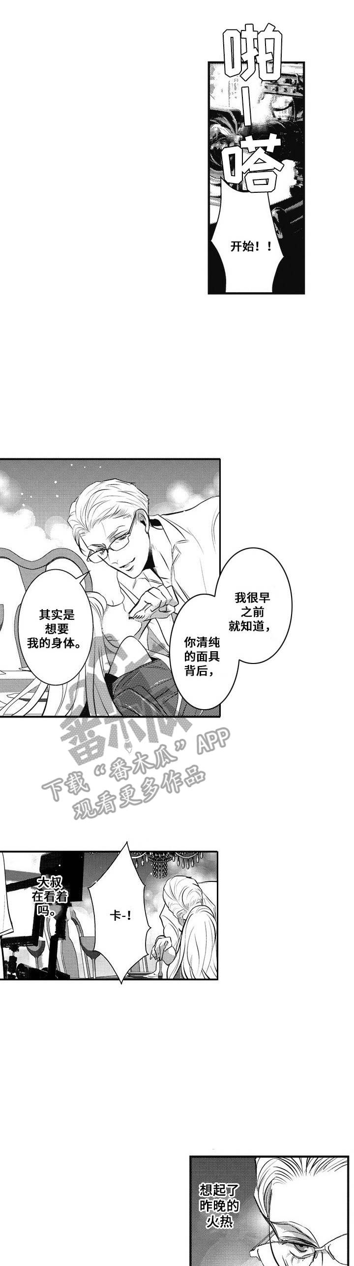 《Ruby危机》第6章不顺心 第1页