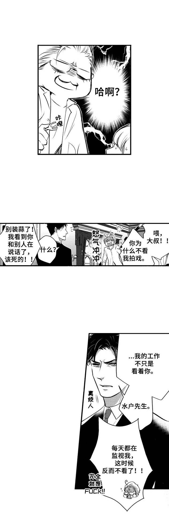 《Ruby危机》第6章不顺心 第3页