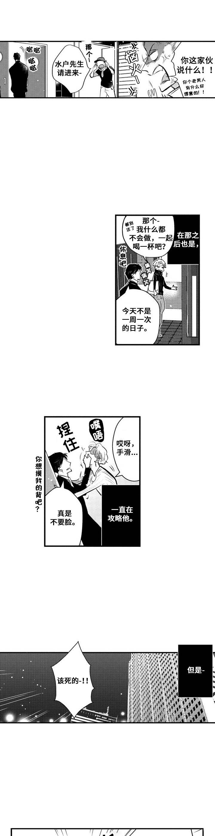 《Ruby危机》第6章不顺心 第5页