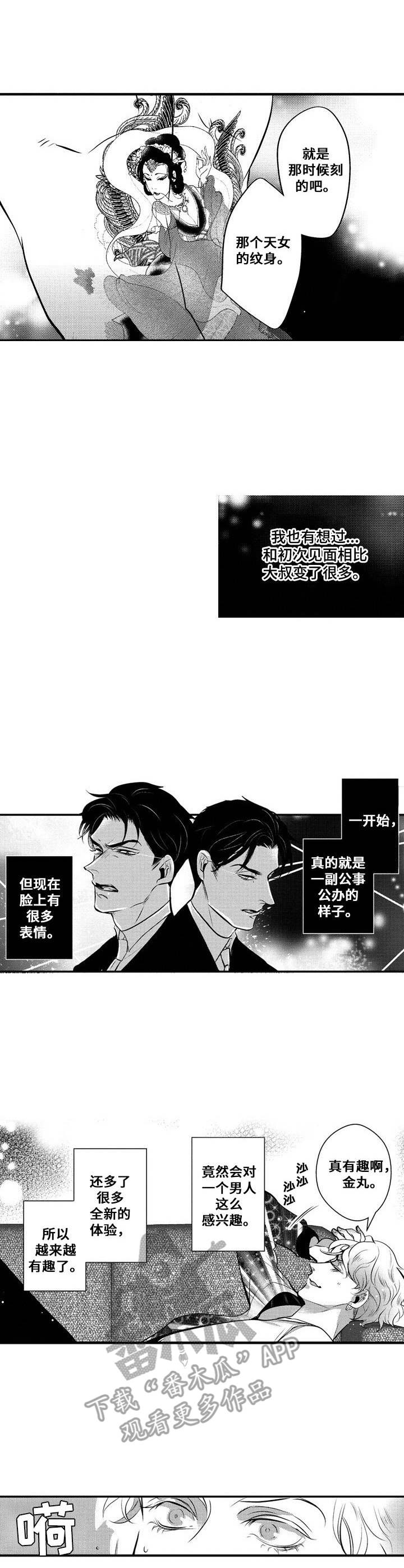 《Ruby危机》第6章不顺心 第7页
