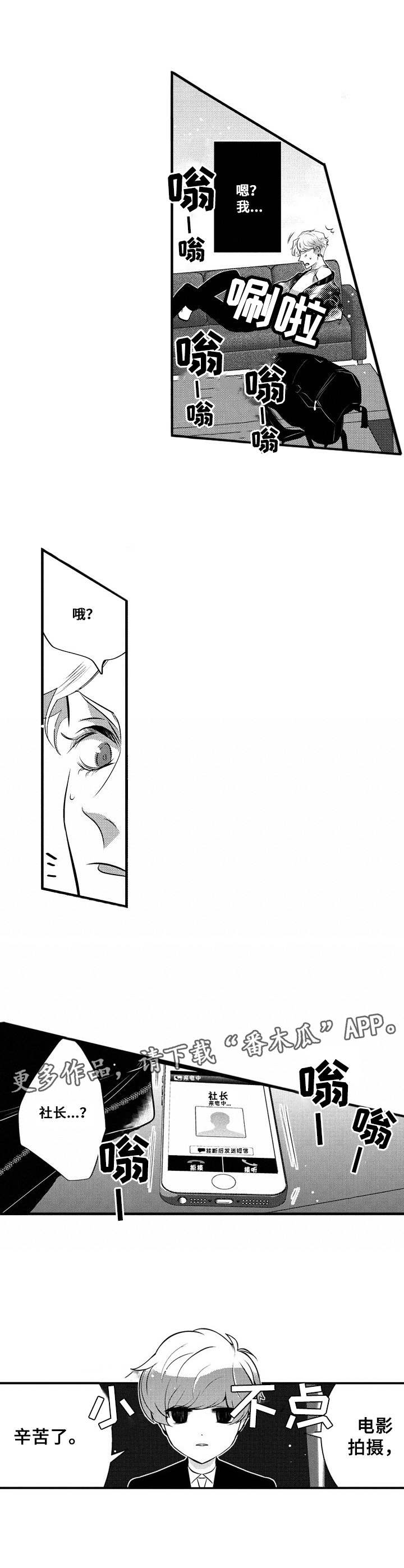 《Ruby危机》第6章不顺心 第9页