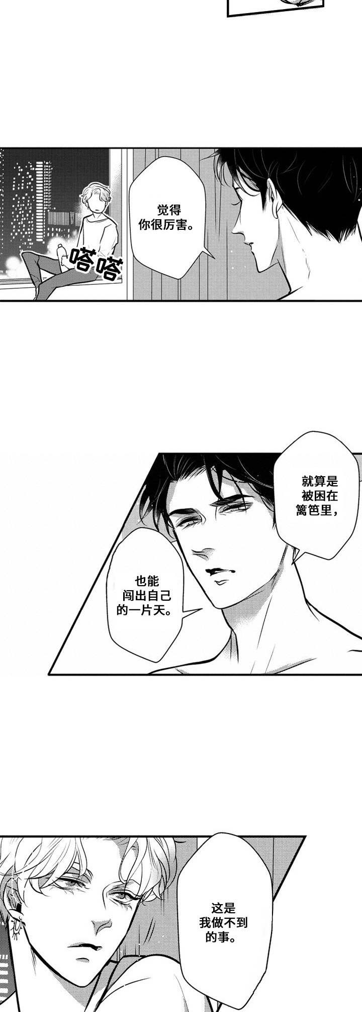 《Ruby危机》第8章追随内心 第10页