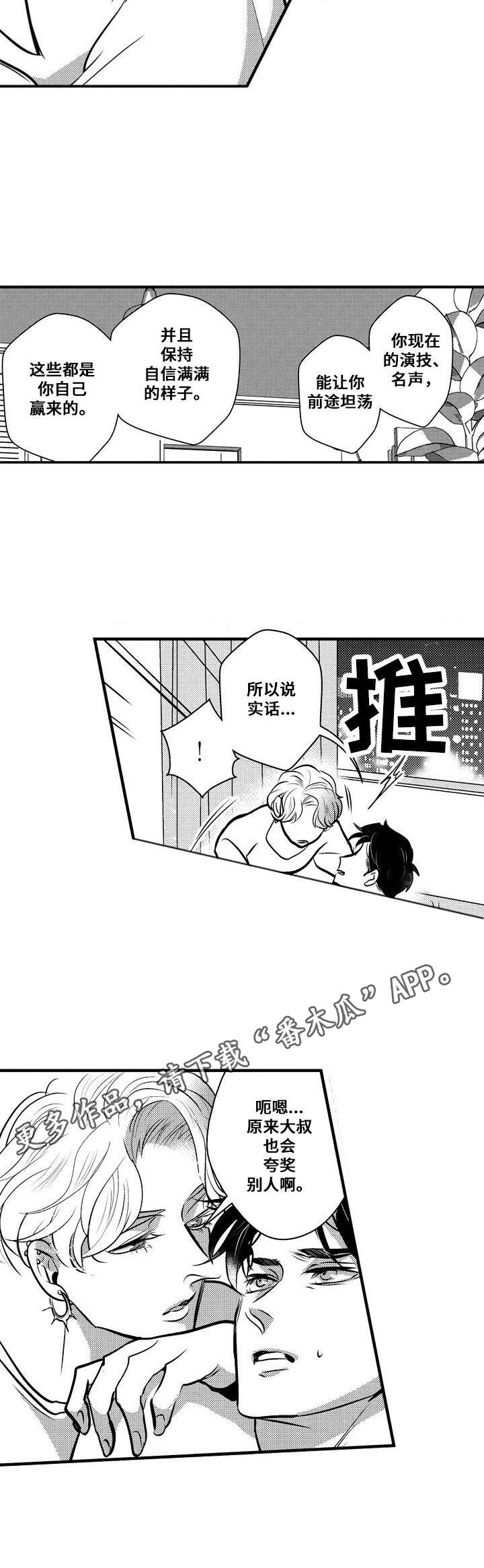《Ruby危机》第8章追随内心 第11页